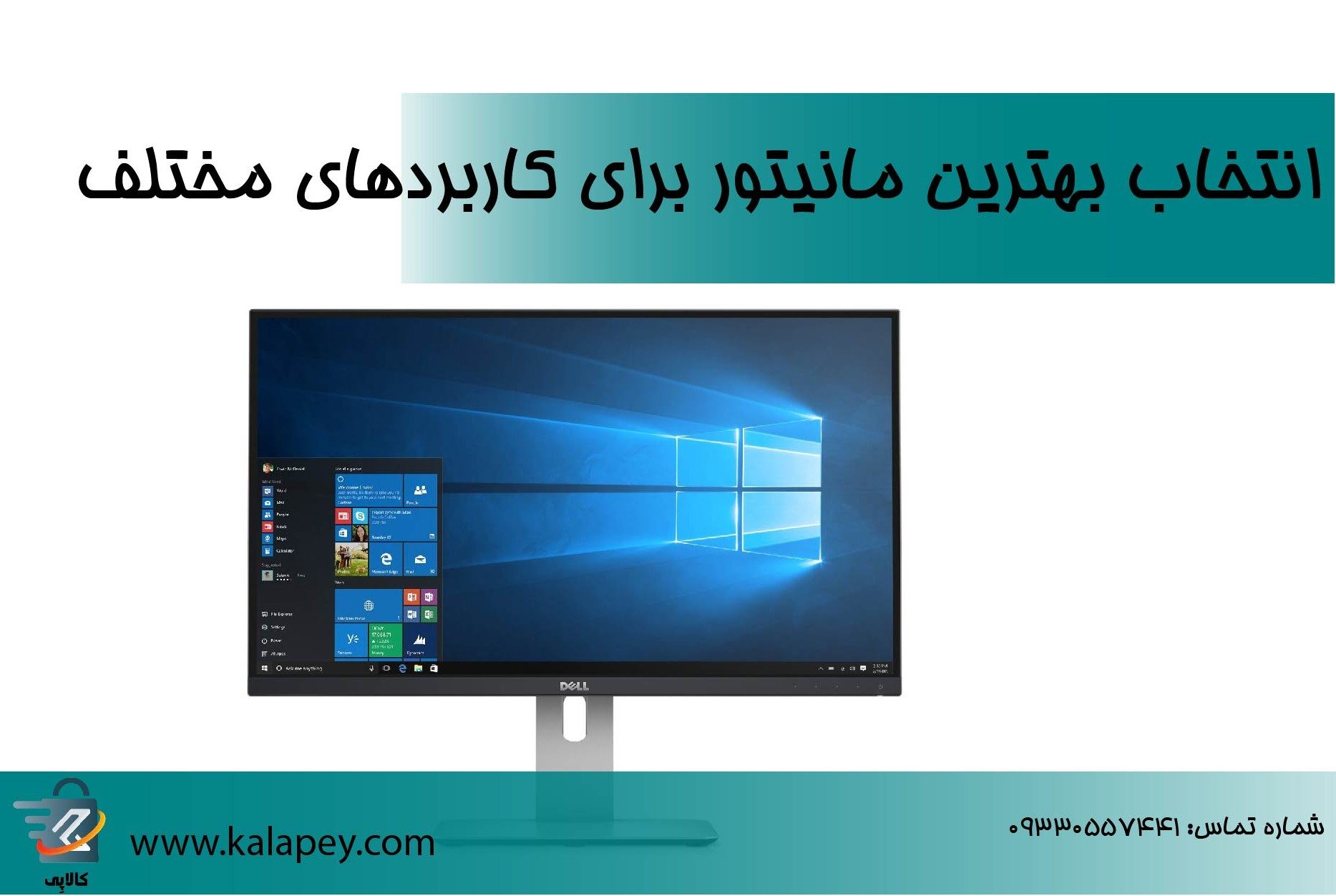 انتخاب بهترین مانیتور برای کاربردهای مختلف