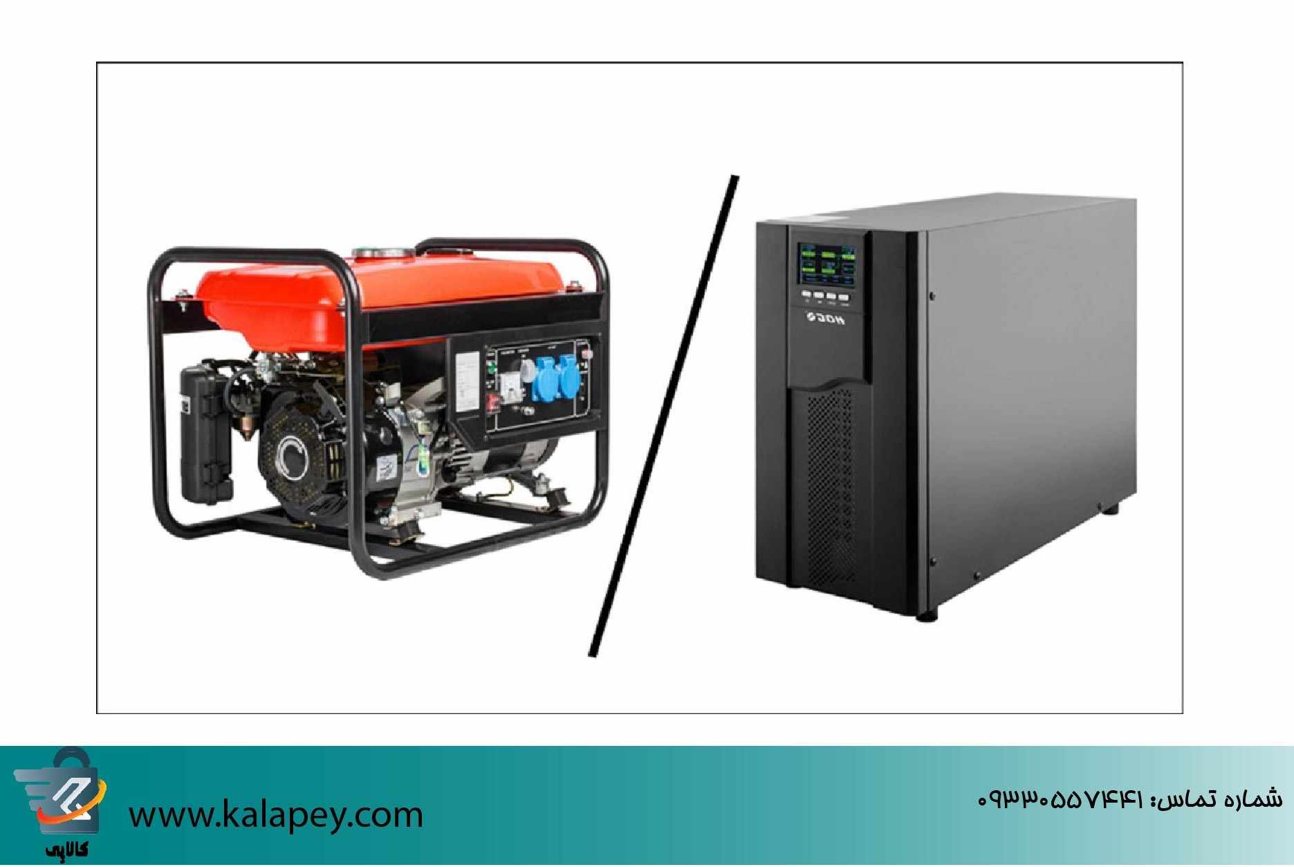مقایسه موتور برق و UPS، کدام یک برای کسب و کار شما مناسب‌تر است؟