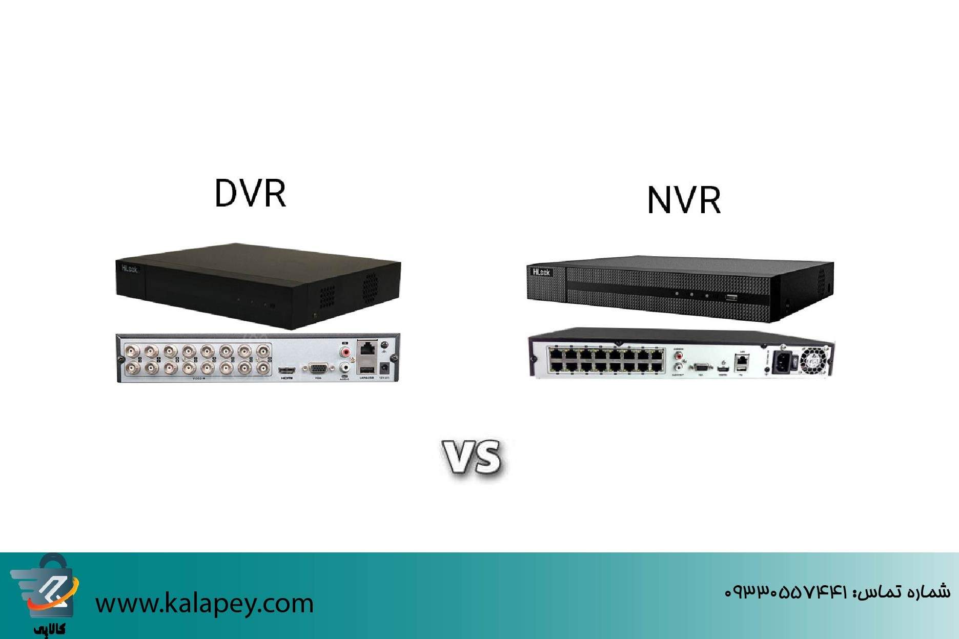 مقایسه جامع DVR و NVR (بررسی فنی، کاربردی و اقتصادی)