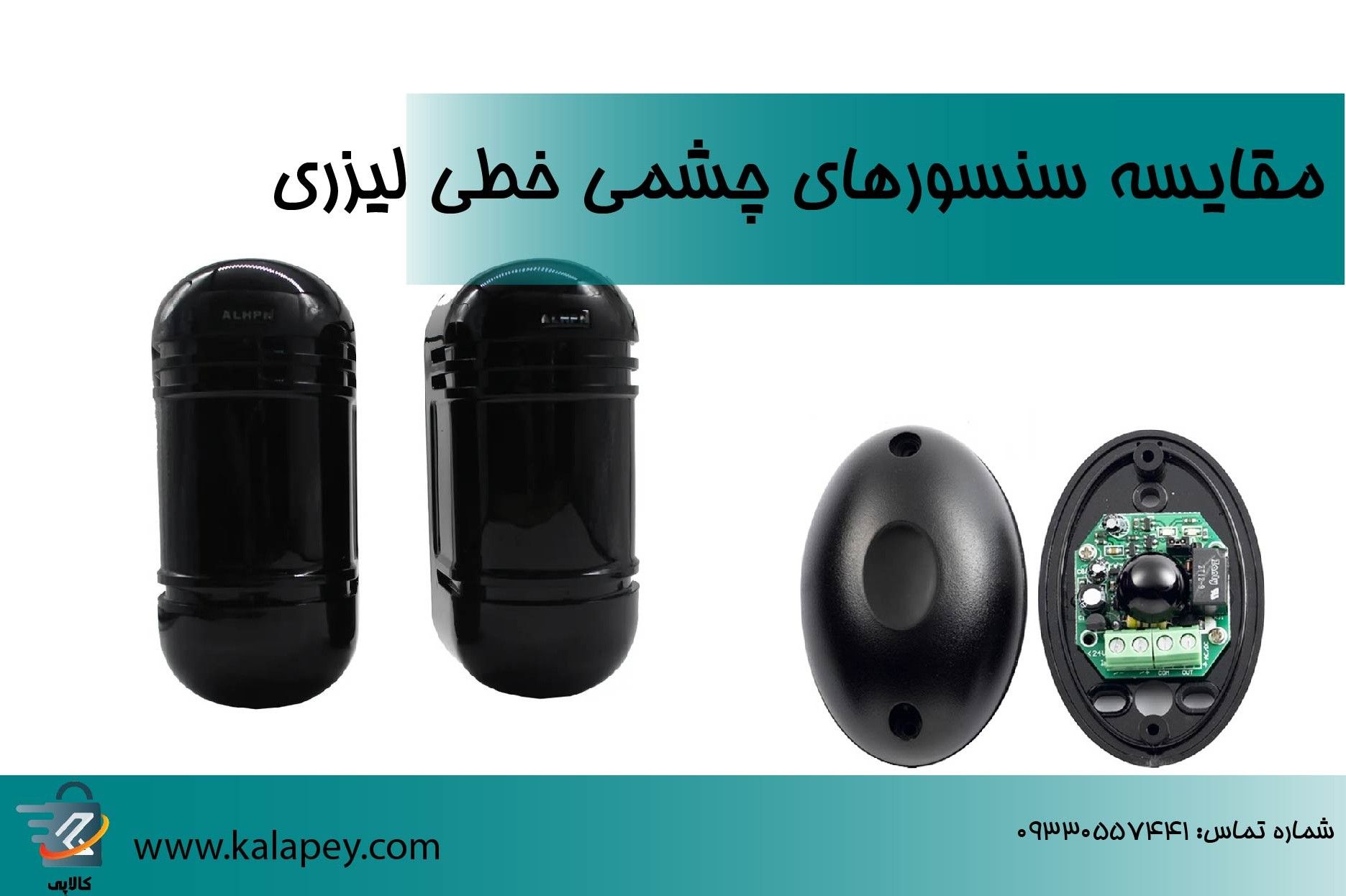 مقایسه سنسورهای چشمی خطی لیزری