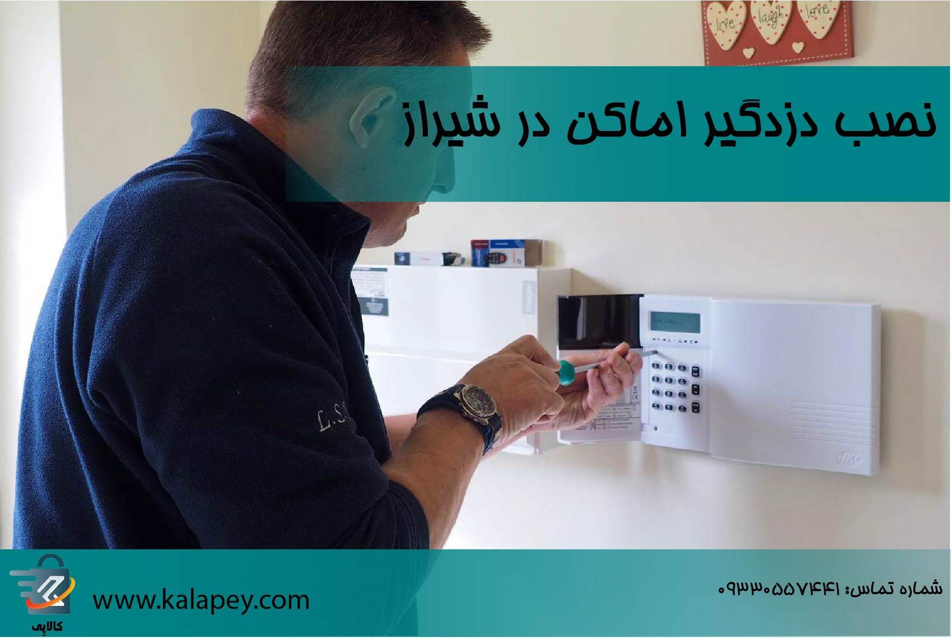 نصب دزدگیر اماکن در شیراز