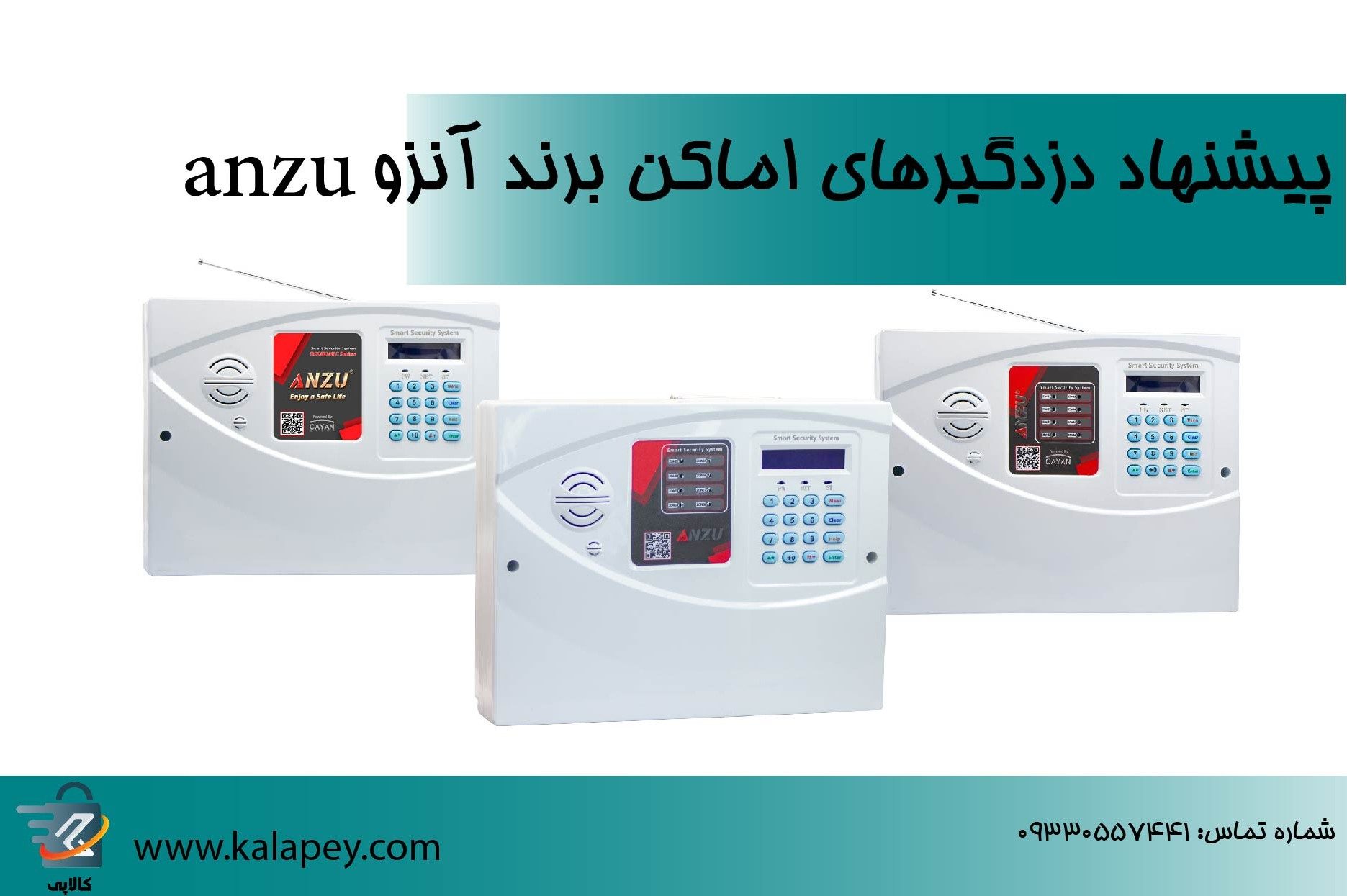 پیشنهاد دزدگیرهای اماکن برند آنزو anzu